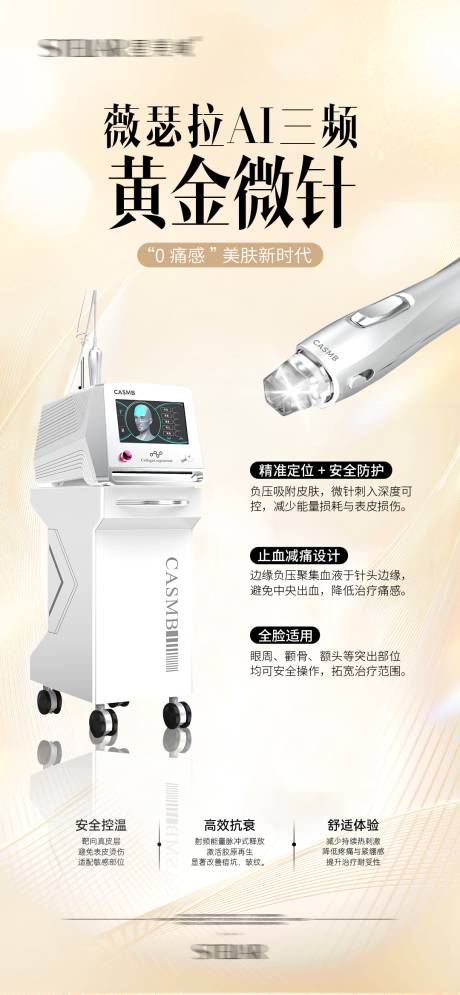 源文件下载【享设计】搜索编号：16970034150446540【薇瑟拉AI三频黄金微针】