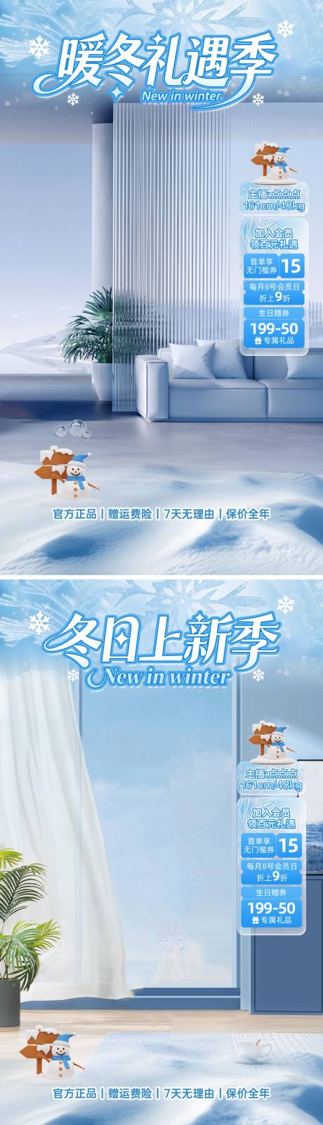 源文件下载【享设计】搜索编号：49040033947052964【冬日上新直播间海报】