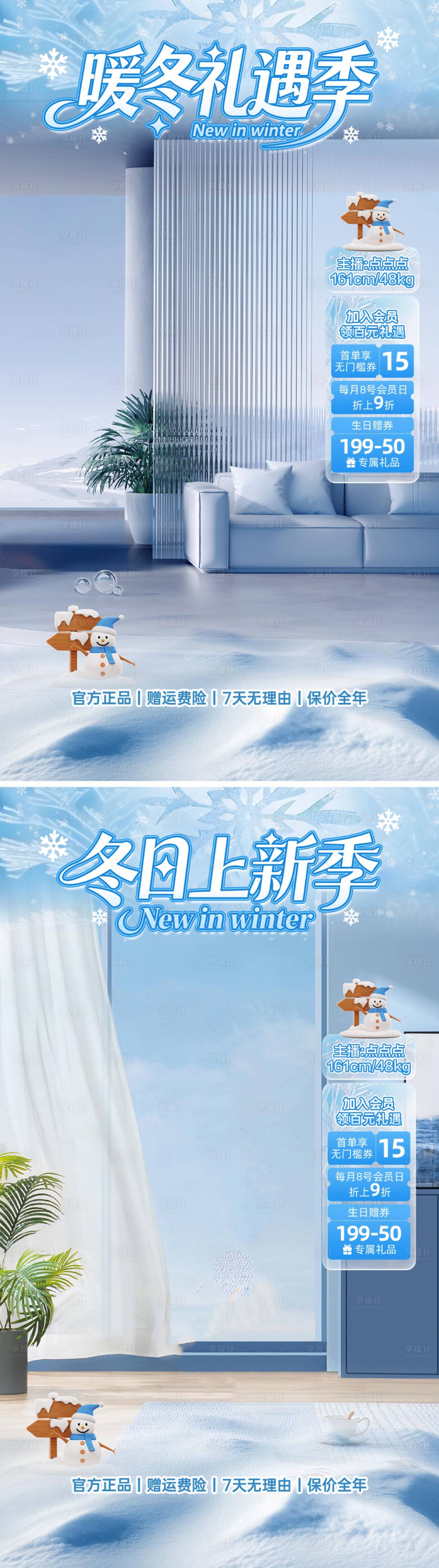 源文件下载【享设计】搜索编号：49040033947052964【冬日上新直播间海报】