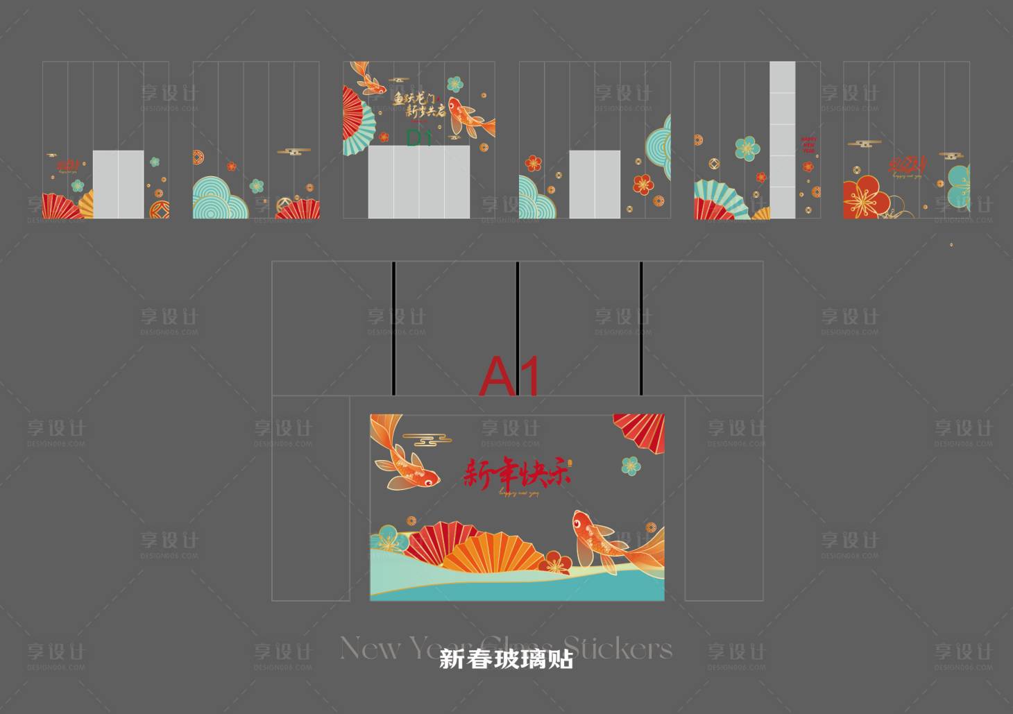源文件下载【享设计】搜索编号：70100033843684420【新春玻璃贴】
