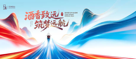 源文件下载【享设计】搜索编号：84360034113975598【酒业年会】