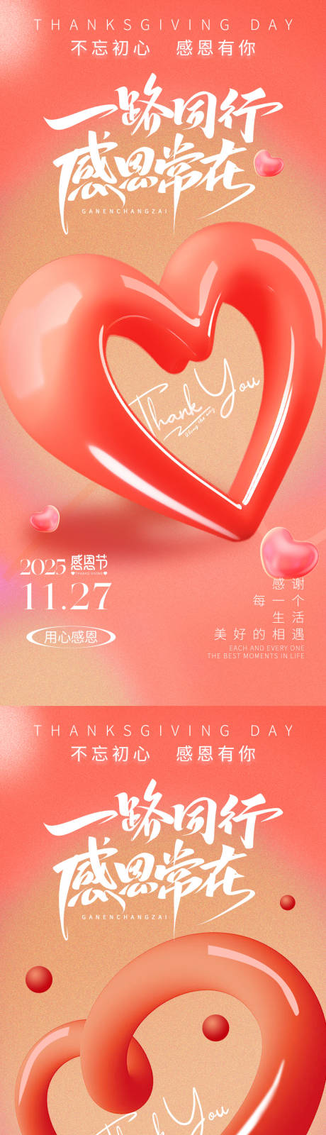 源文件下载【享设计】搜索编号：63290033978514817【感恩节温馨海报】