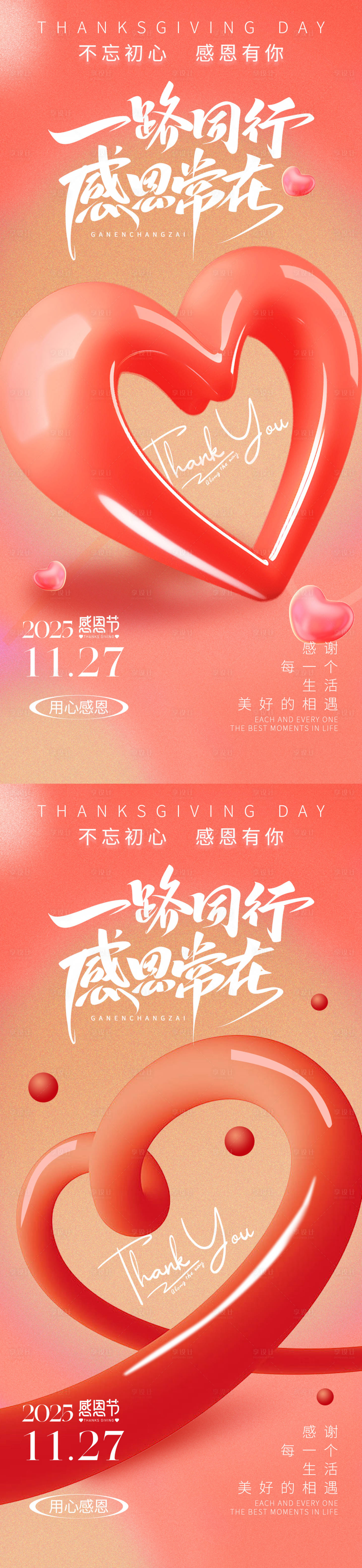 源文件下载【享设计】搜索编号：63290033978514817【感恩节温馨海报】