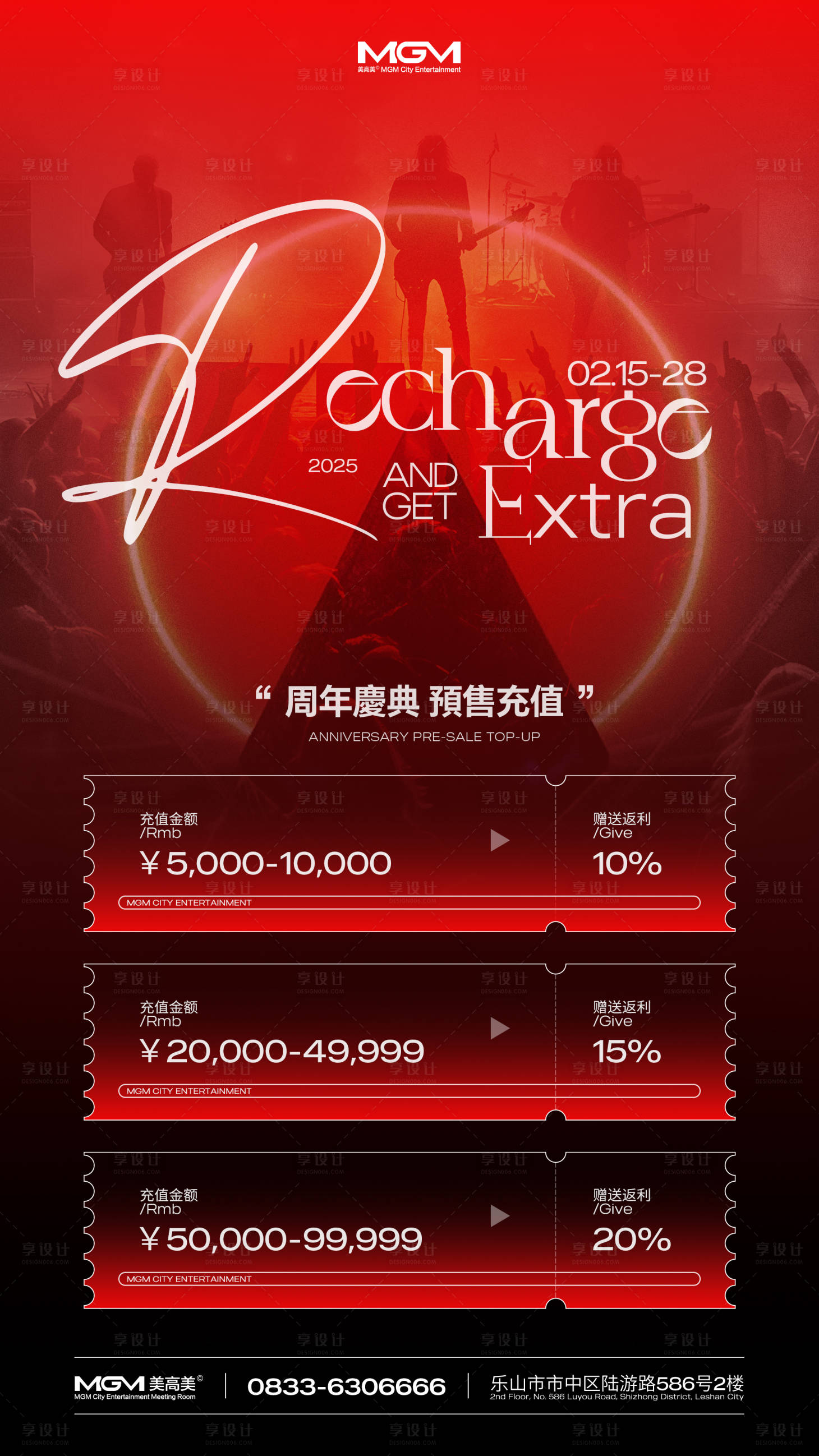 源文件下载【享设计】搜索编号：38770034124084495【酒吧充值返利海报开业周年庆典红色】