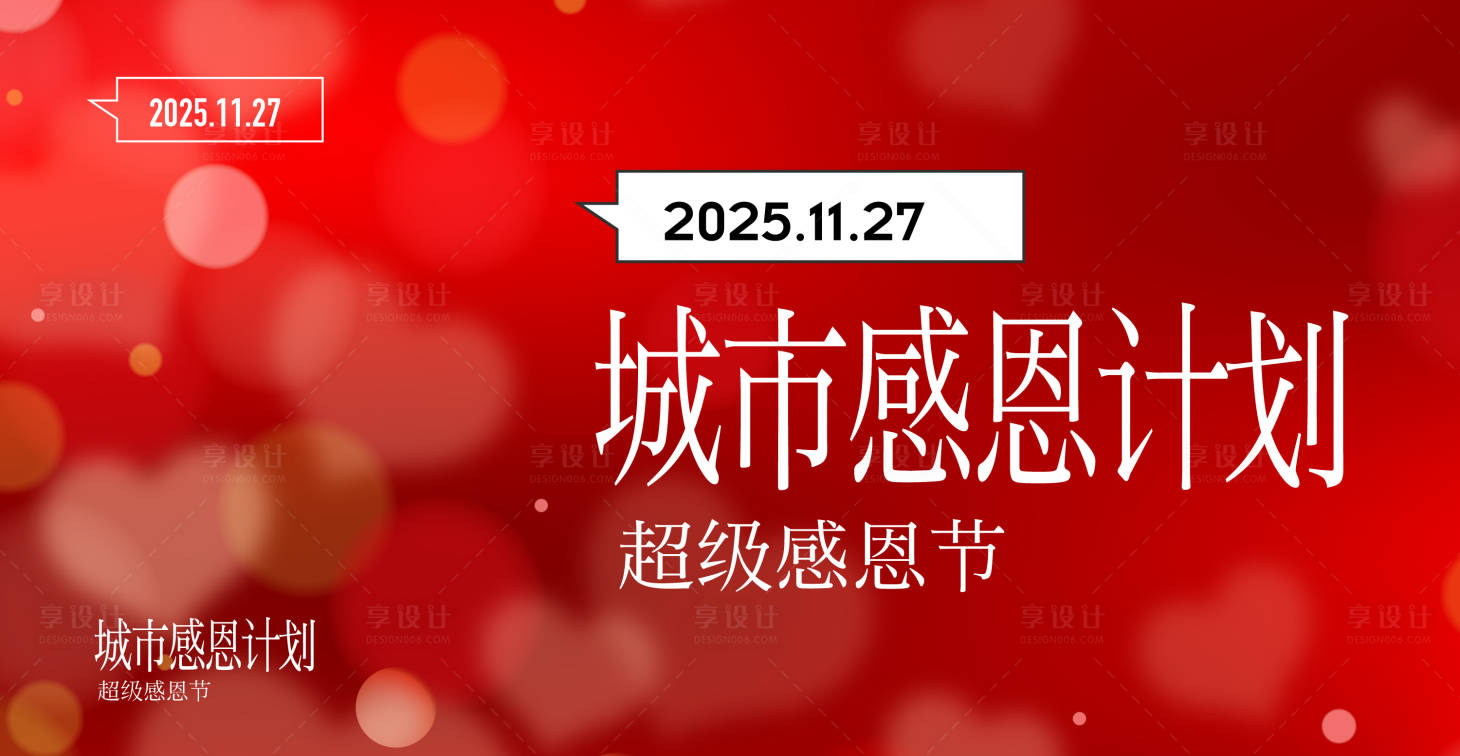 源文件下载【享设计】搜索编号：68700033854362136【感恩计划活动】