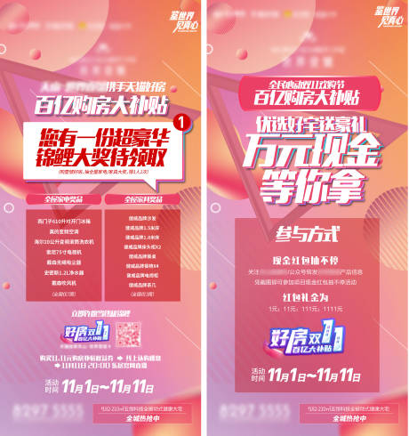 源文件下载【享设计】搜索编号：39720034174951486【地产双11促销海报】