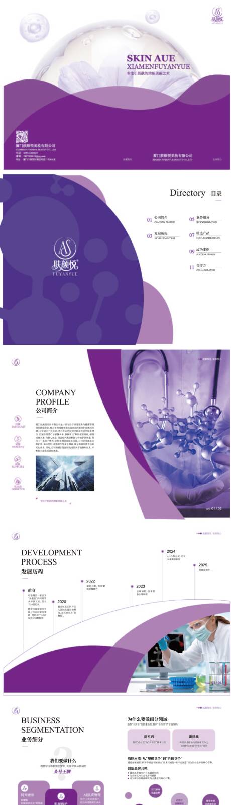 源文件下载【享设计】搜索编号：54120033863922339【美妆化妆品品牌画册】