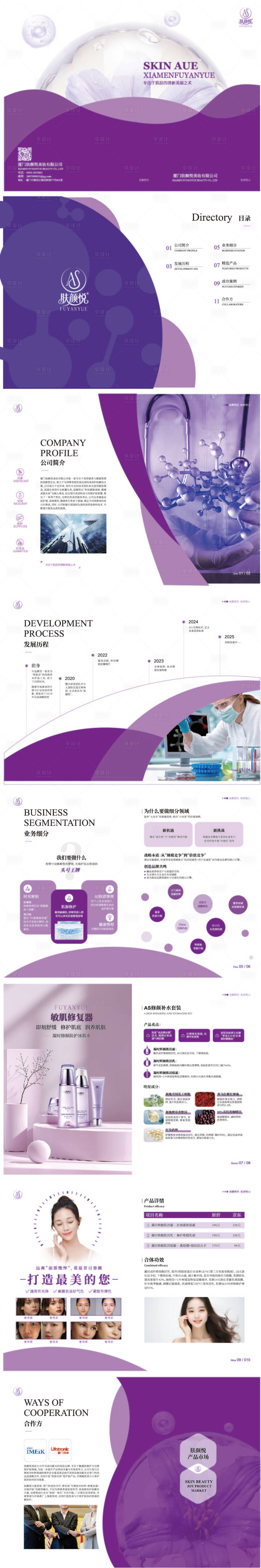 源文件下载【享设计】搜索编号：54120033863922339【美妆化妆品品牌画册】