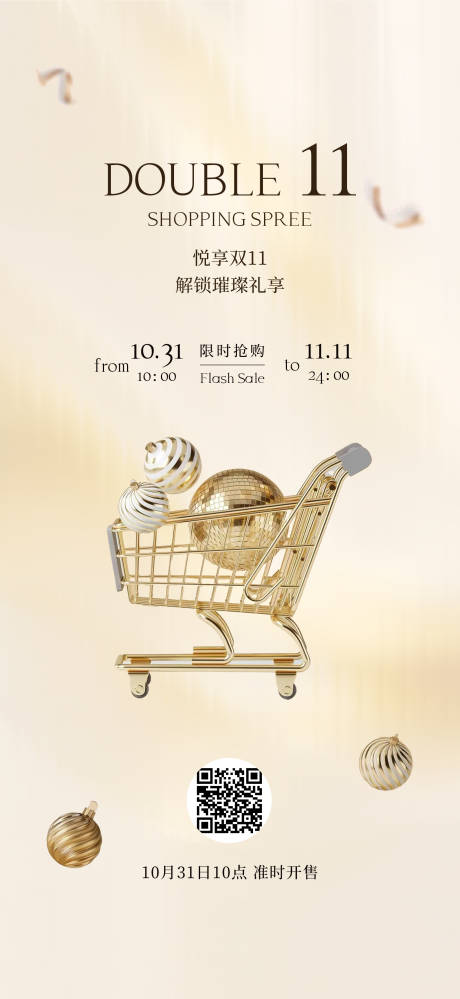 源文件下载【享设计】搜索编号：89090034035448874【双十一活动海报】