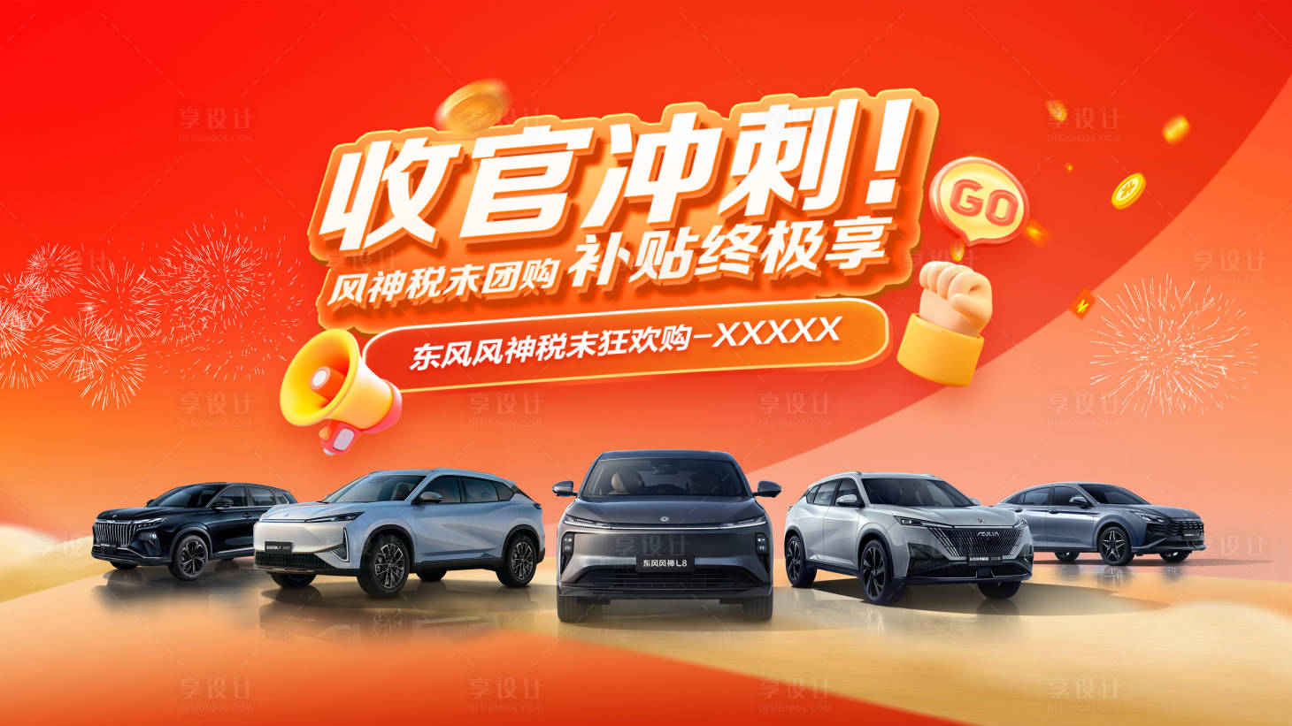 源文件下载【享设计】搜索编号：33480034128065833【汽车收官冲刺活动主画面】