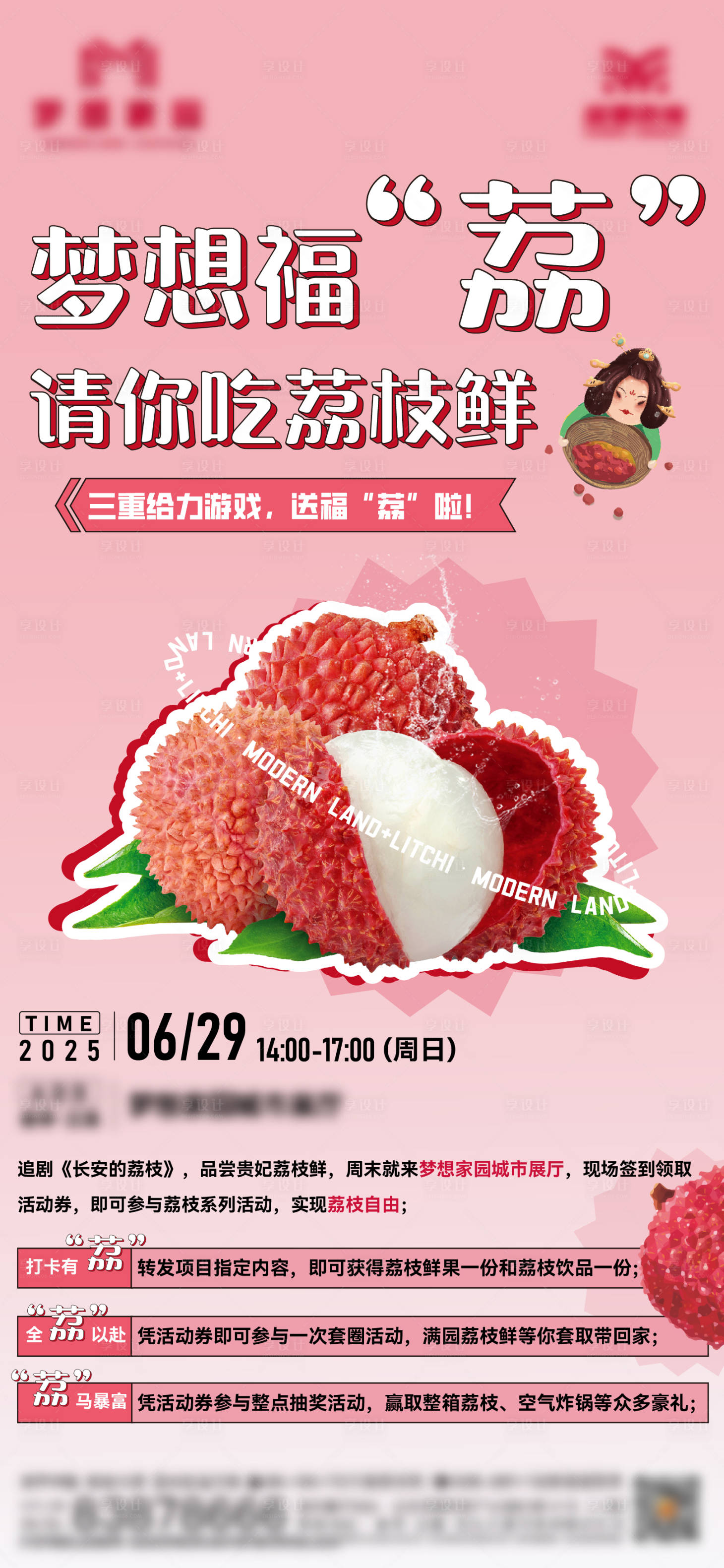 源文件下载【享设计】搜索编号：30270034126198573【地产荔枝活动海报】