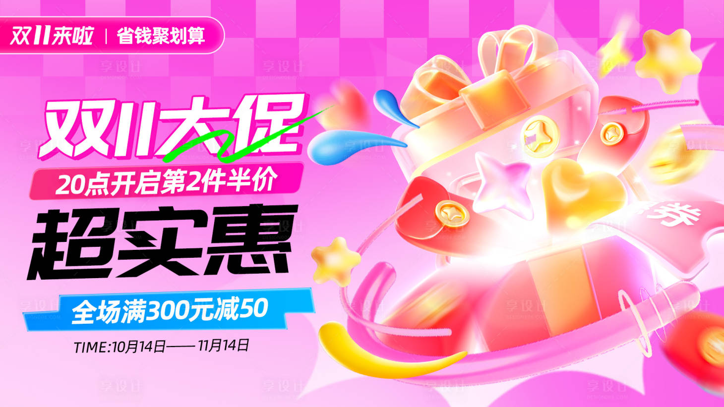 源文件下载【享设计】搜索编号：98130033871136225【双十一超划算促销通用电商banner】