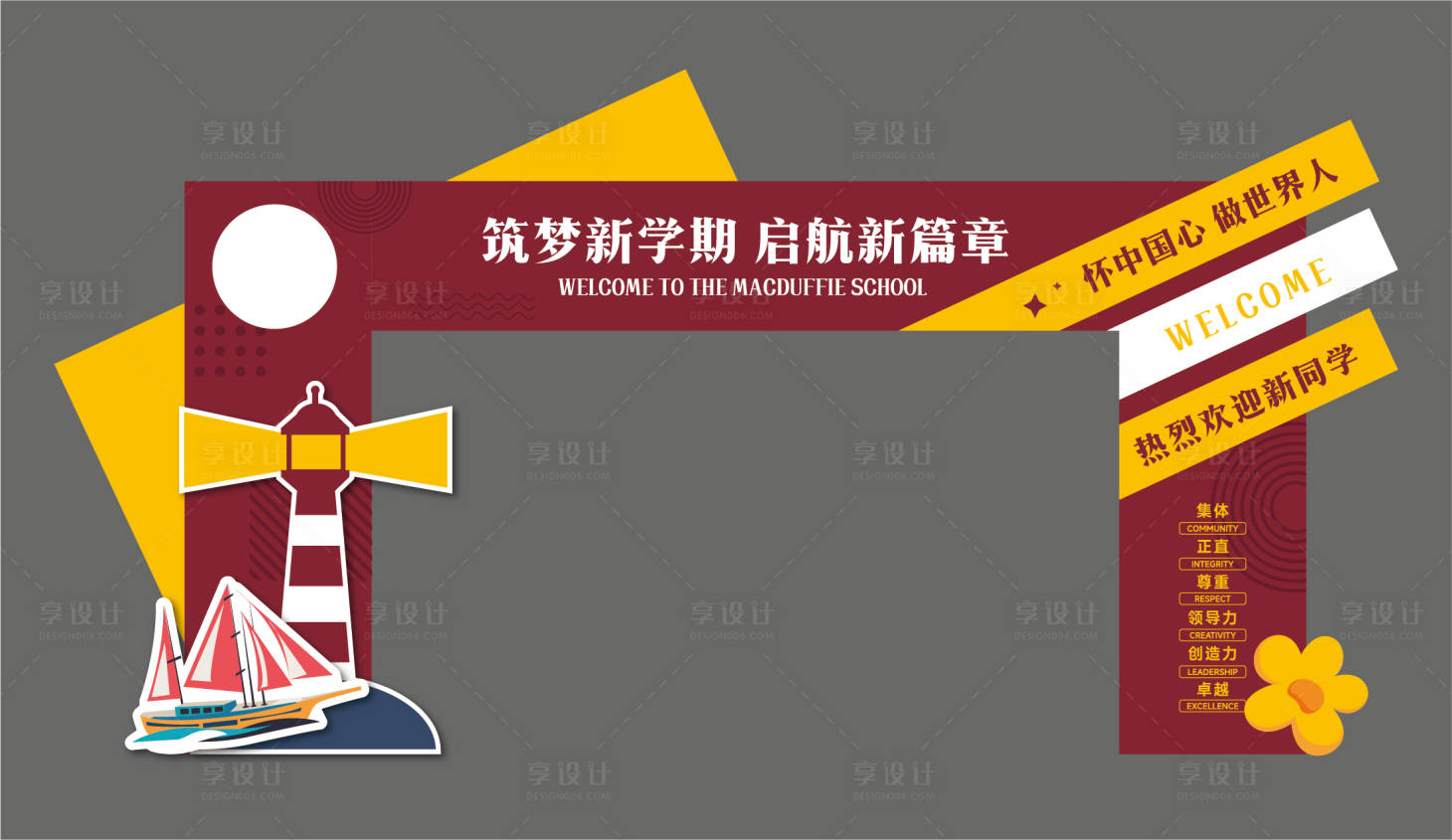 源文件下载【享设计】搜索编号：47830034003387941【学校开学龙门架】