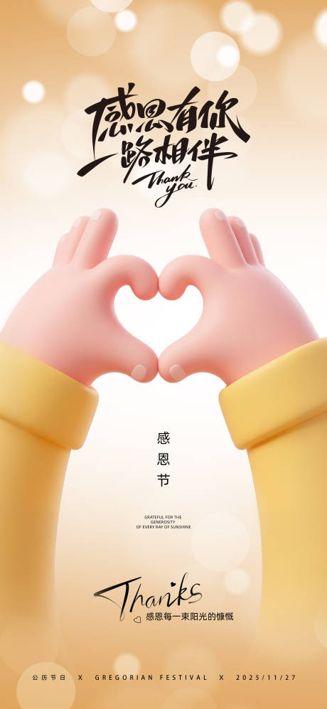 源文件下载【享设计】搜索编号：32730033921931023【感恩节宣传海报】