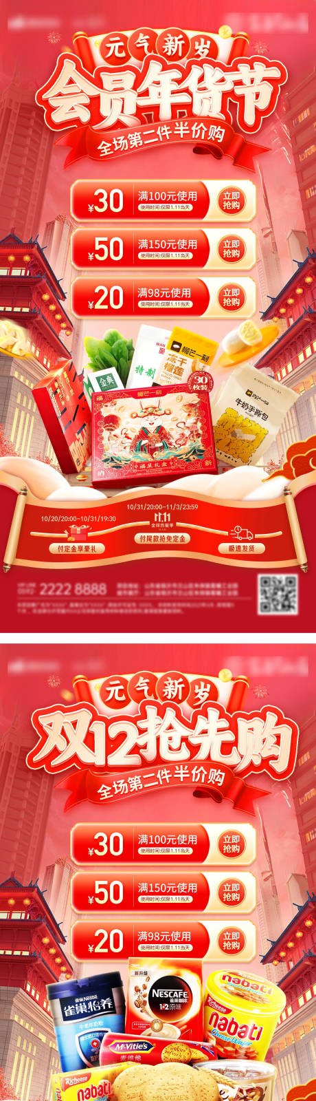 源文件下载【享设计】搜索编号：39290034051774028【双12零食食品坚果礼盒年货节会员积分】
