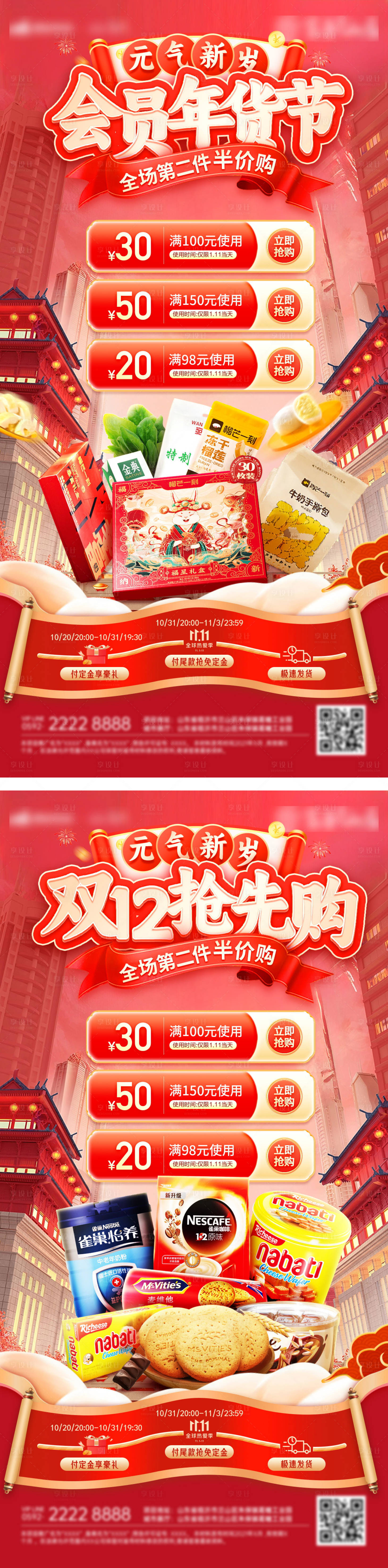 源文件下载【享设计】搜索编号：39290034051774028【双12零食食品坚果礼盒年货节会员积分】