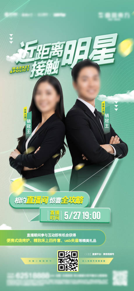 源文件下载【享设计】搜索编号：23700033970165885【地产双十一购房节直播海报】