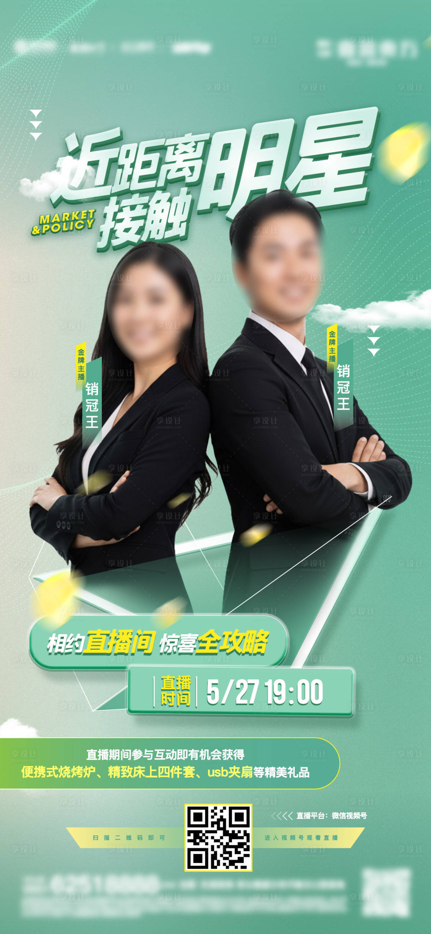 源文件下载【享设计】搜索编号：23700033970165885【地产双十一购房节直播海报】