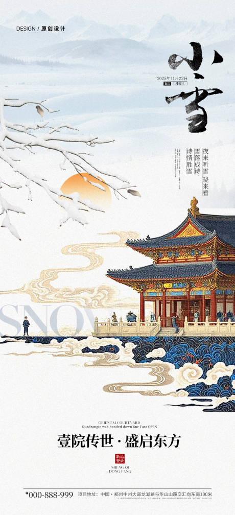 源文件下载【享设计】搜索编号：43880033931594269【节日节气海报】