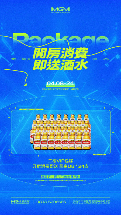 源文件下载【享设计】搜索编号：45600034042476785【酒吧啤酒系列套餐酒水海报】