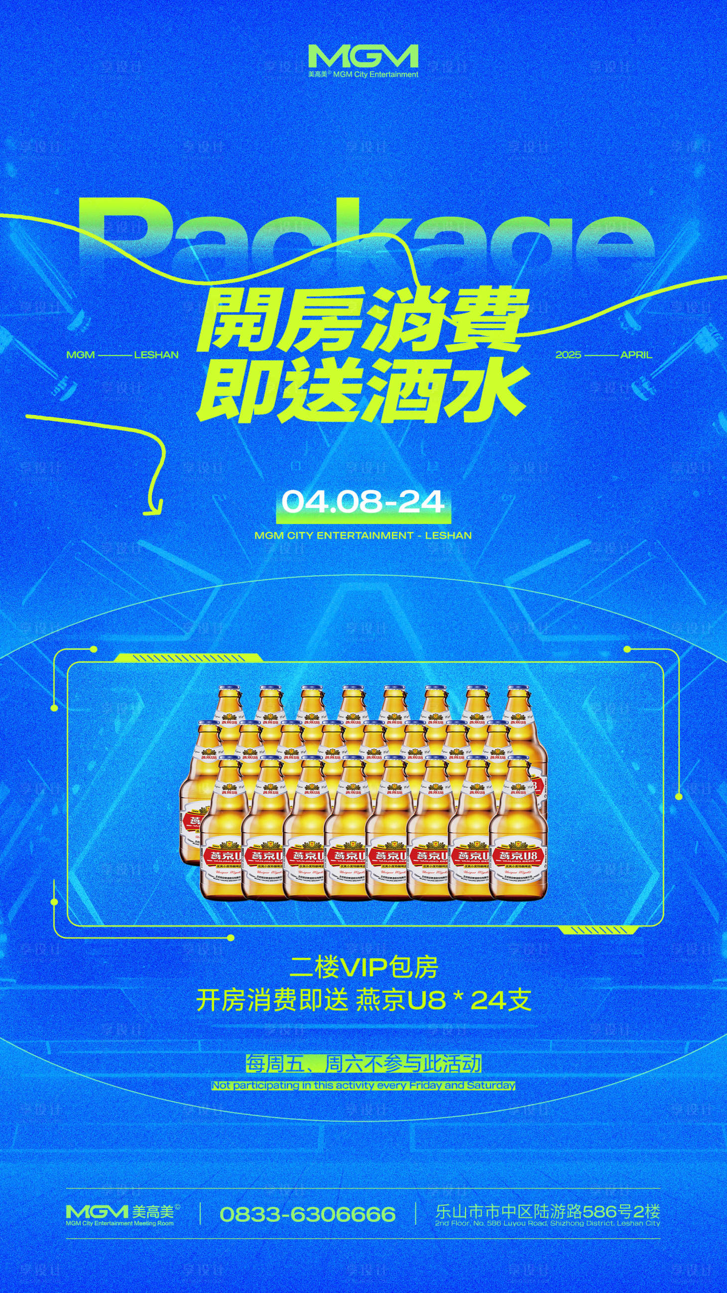 源文件下载【享设计】搜索编号：45600034042476785【酒吧啤酒系列套餐酒水海报】