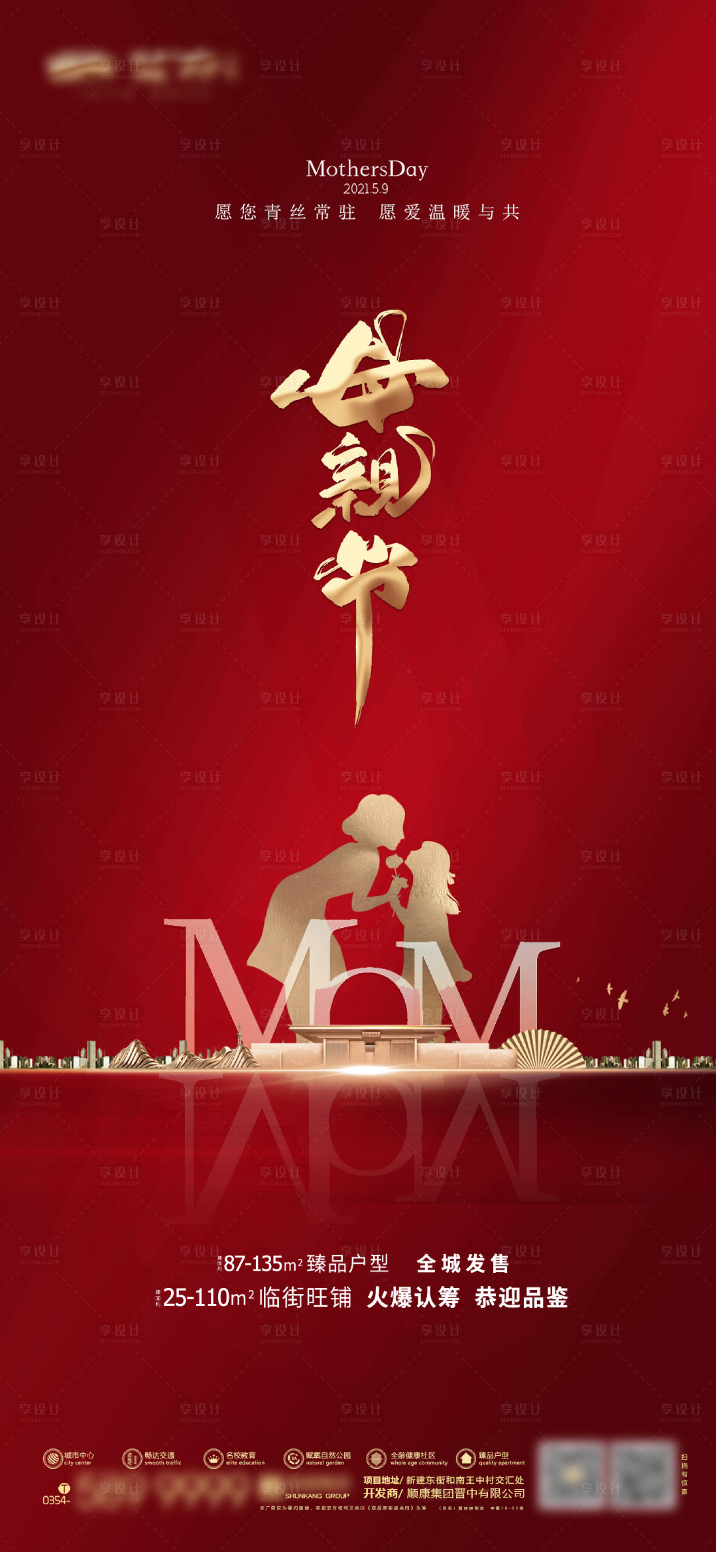 源文件下载【享设计】搜索编号：45900033948774801【母亲节】