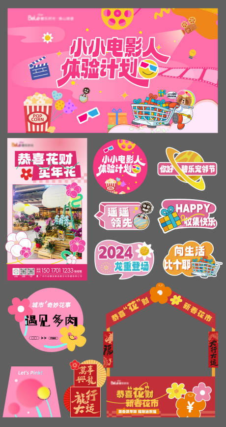 源文件下载【享设计】搜索编号：87910034257693067【电影体验计划海报物料】