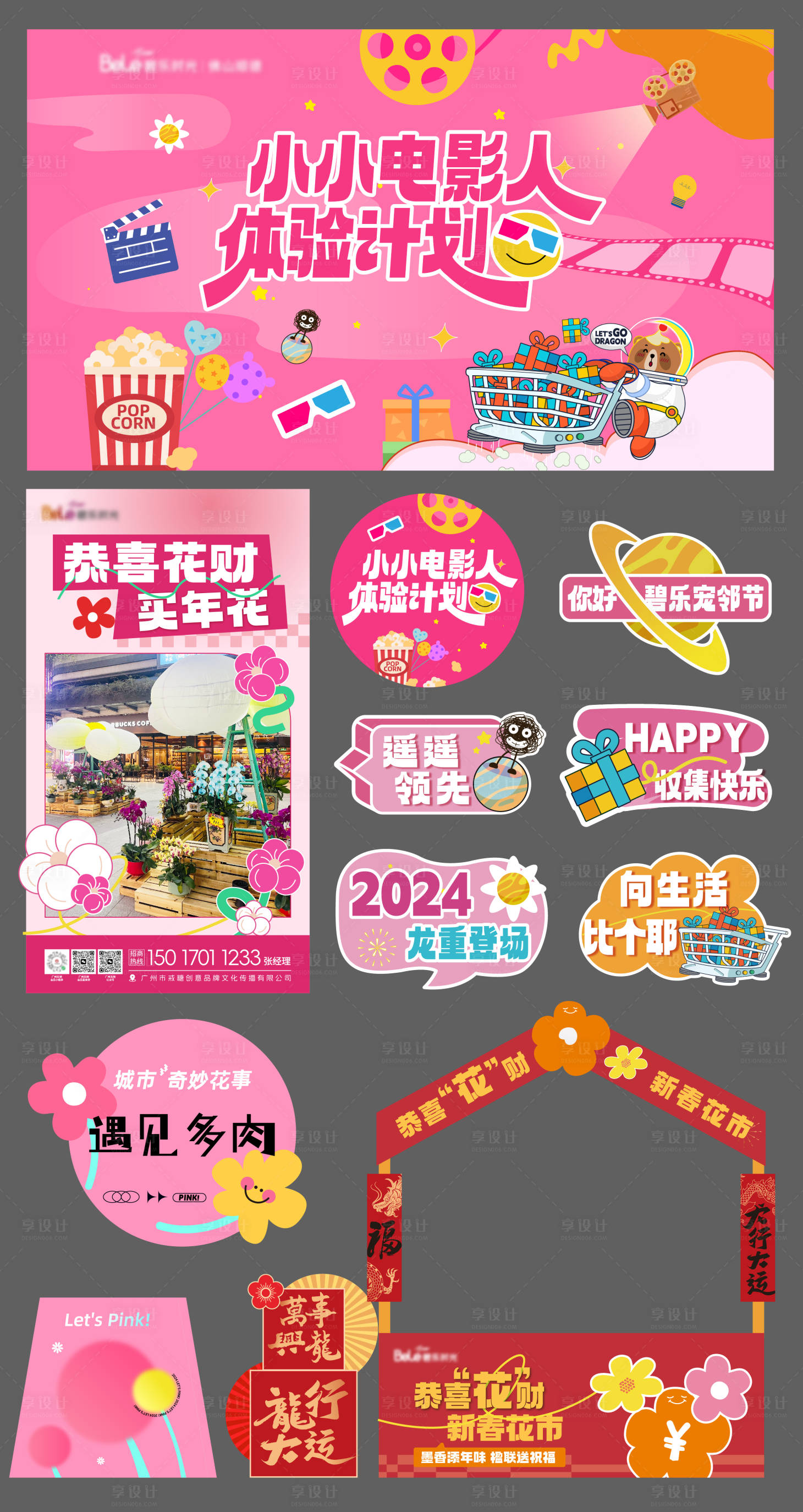源文件下载【享设计】搜索编号：87910034257693067【电影体验计划海报物料】