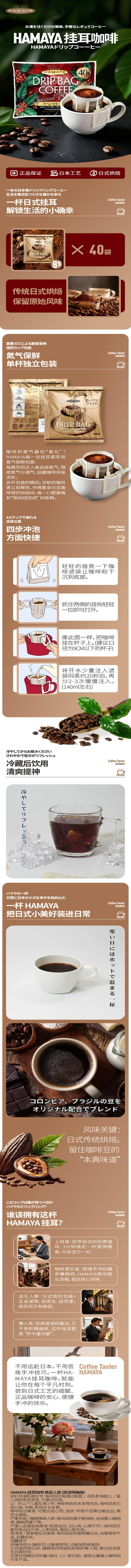 源文件下載【享設(shè)計】搜索編號：22810034184305174【掛耳咖啡促銷電商詳情頁】