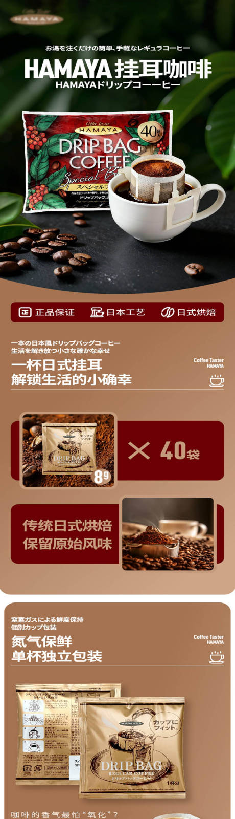 源文件下载【享设计】搜索编号：22810034184305174【挂耳咖啡促销电商详情页】