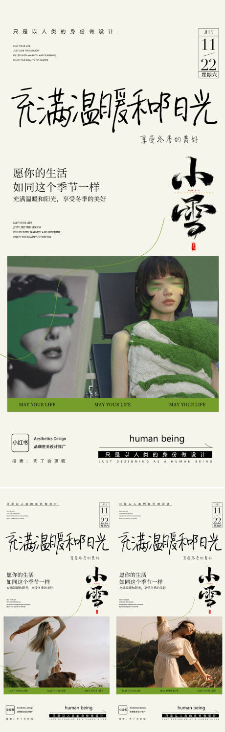 源文件下载【享设计】搜索编号：14120033826573768【小雪】