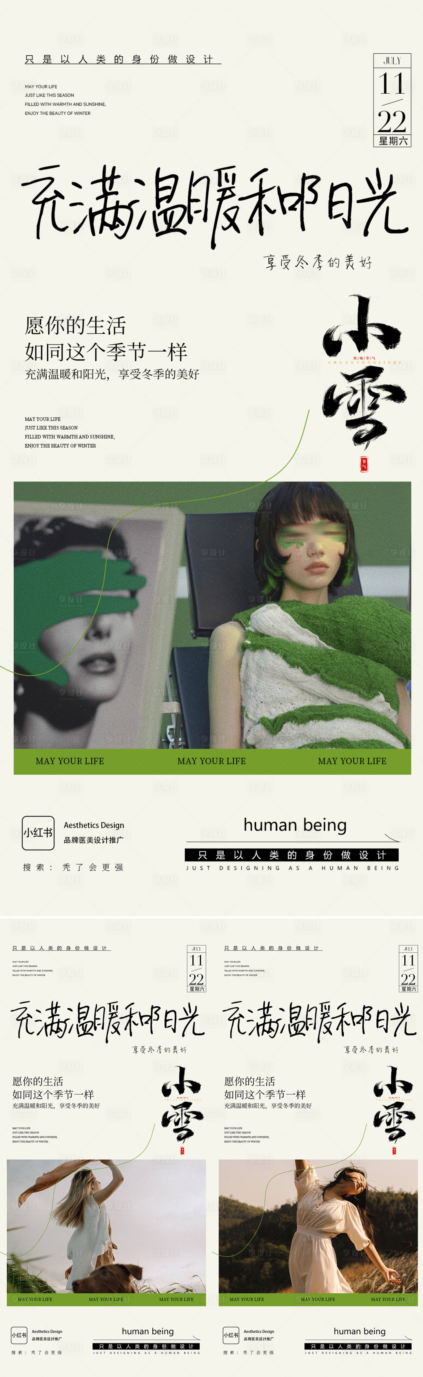 源文件下载【享设计】搜索编号：14120033826573768【小雪】