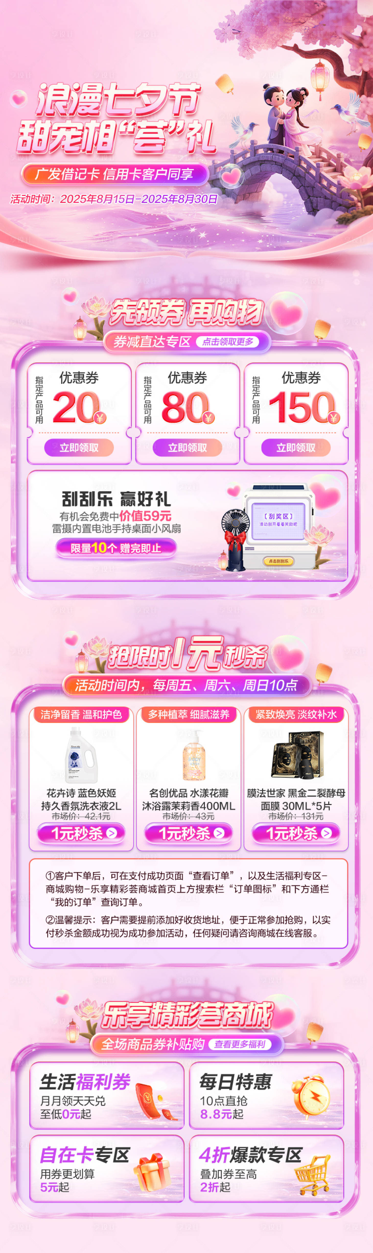 源文件下载【享设计】搜索编号：99550033858878967【浪漫七夕节】