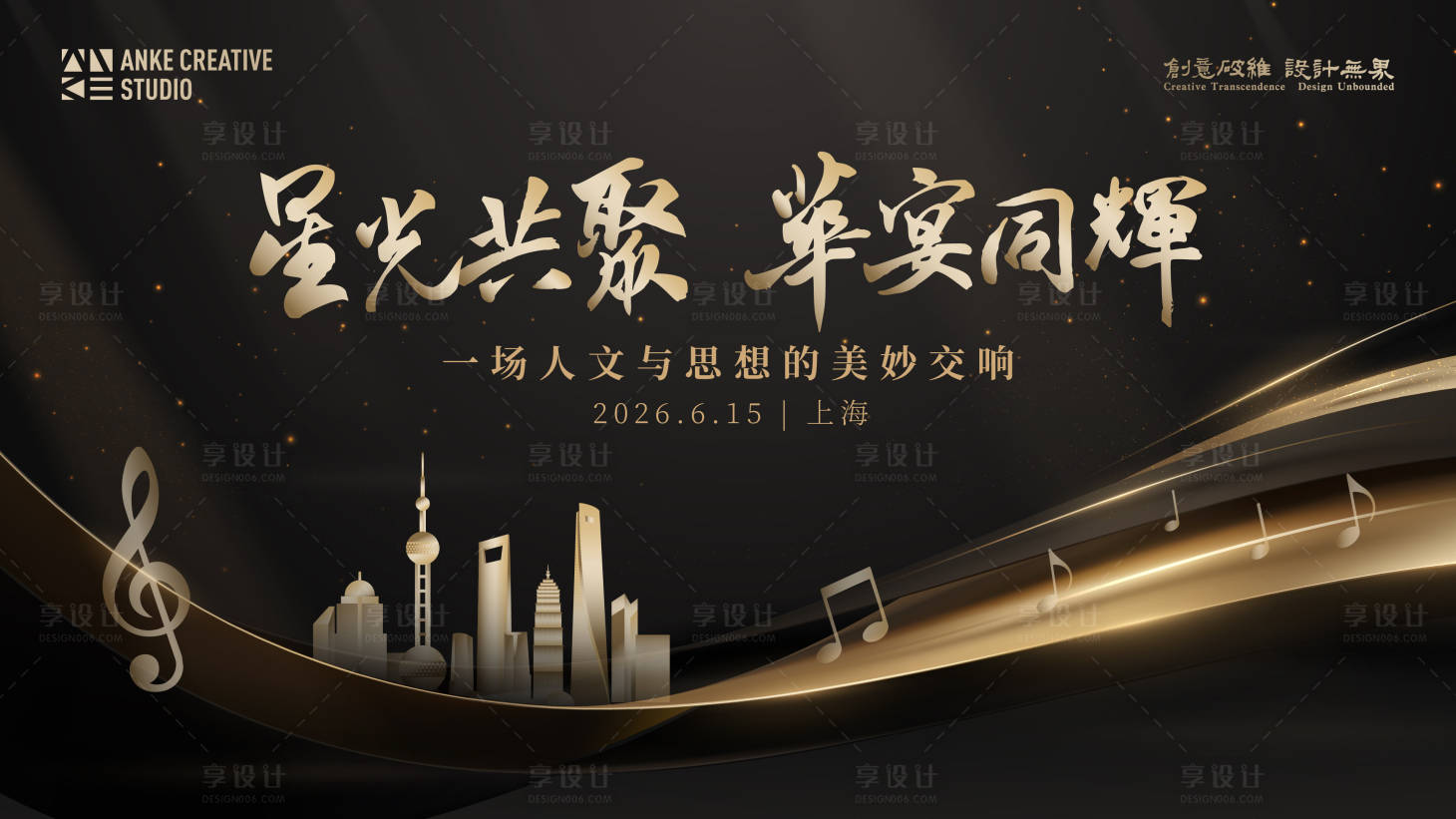 源文件下载【享设计】搜索编号：29900034245434945【高端宴会黑金典礼背景主视觉】