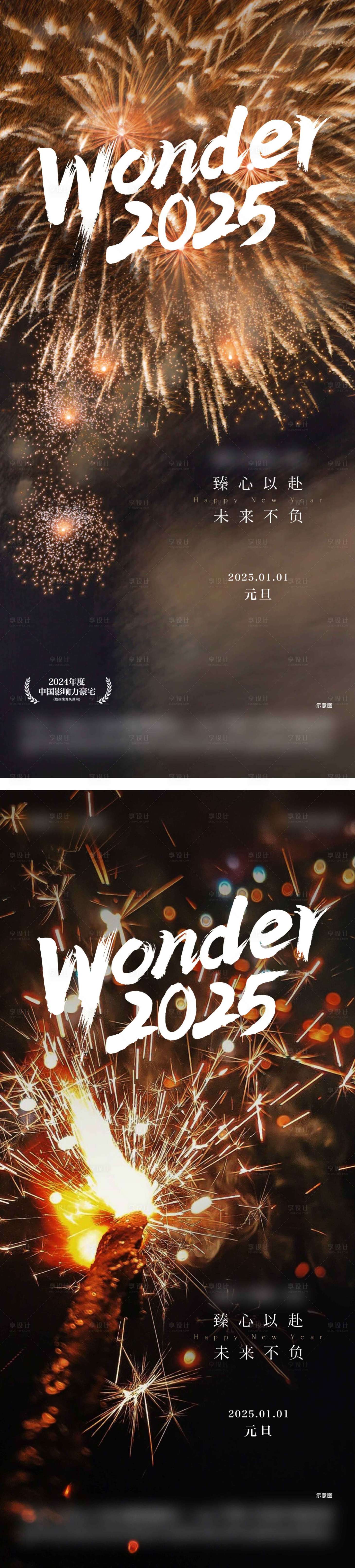 源文件下載【享設計】搜索編號：91490034223732282【地產元旦新年系列海報】