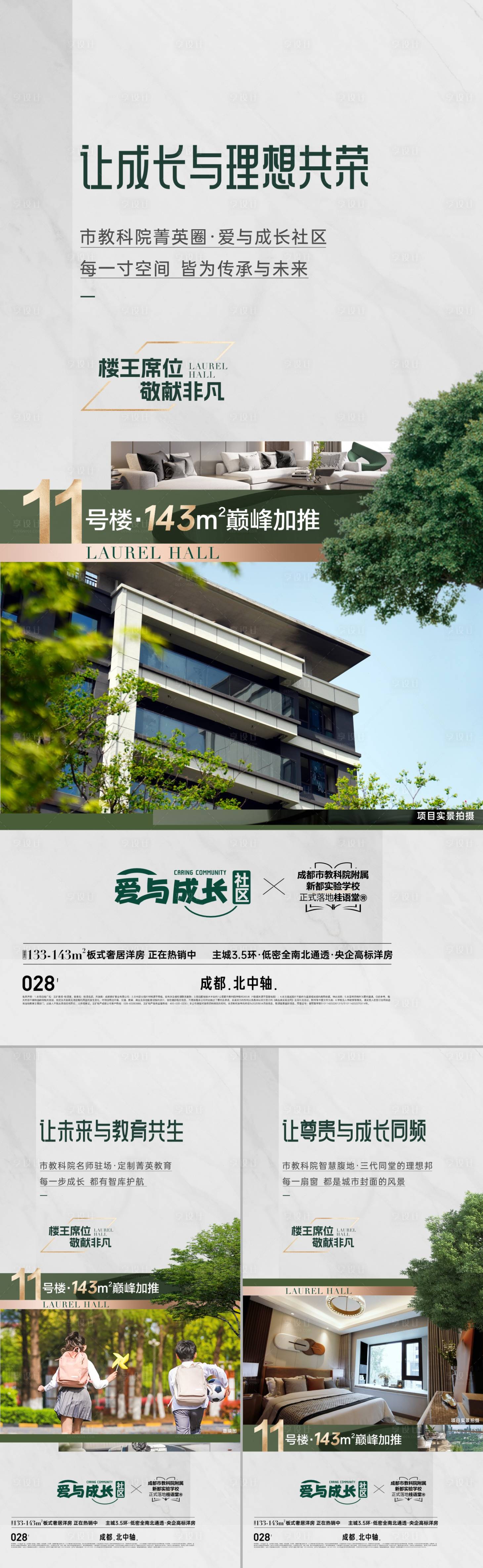 源文件下载【享设计】搜索编号：40010034198183173【地产新中式别墅价值点海报】