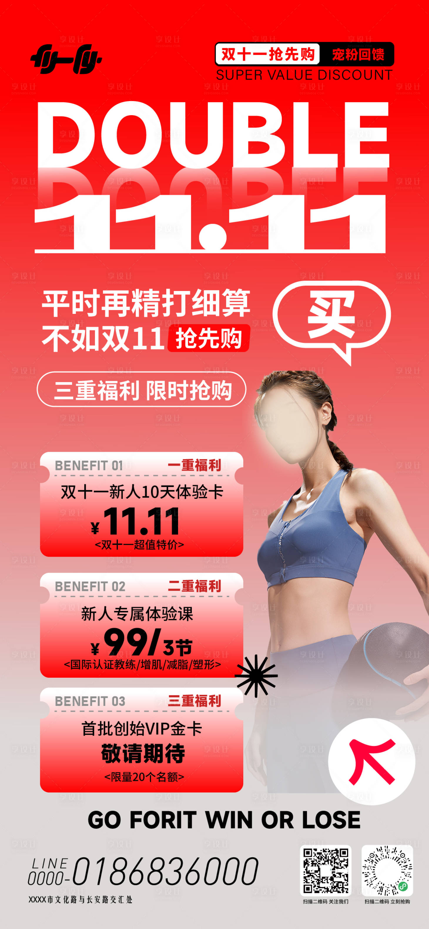 源文件下载【享设计】搜索编号：28870033926755033【健身房双十一促销海报】