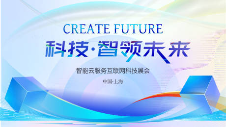 源文件下载【享设计】搜索编号：75100034203997949【科技ai潮流会议背景板】