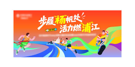 源文件下载【享设计】搜索编号：62480033873354614【运动会主视觉背景板】