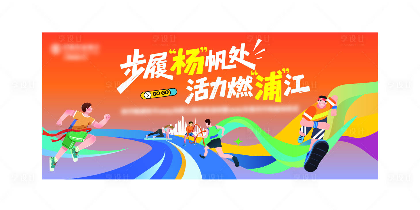 源文件下载【享设计】搜索编号：62480033873354614【运动会主视觉背景板】