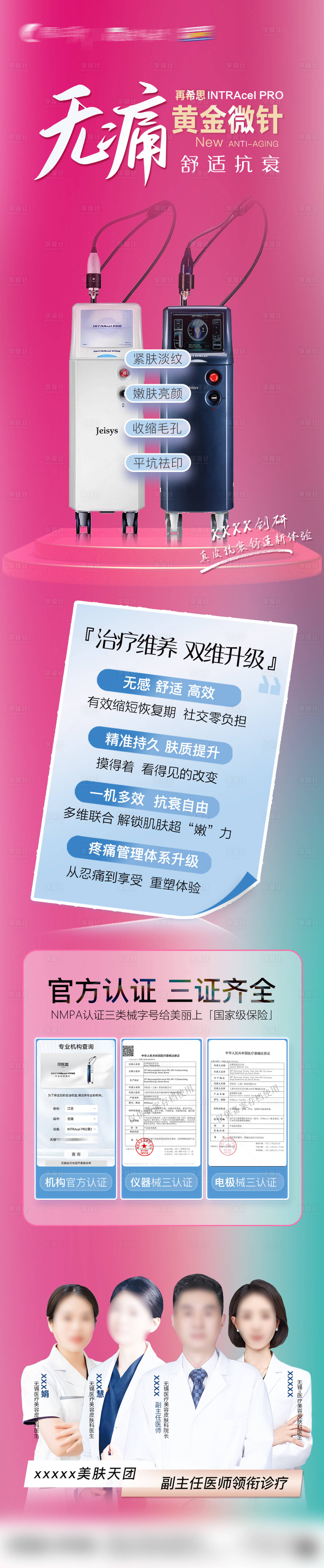 源文件下载【享设计】搜索编号：87280034007927341【黄金微针长图】