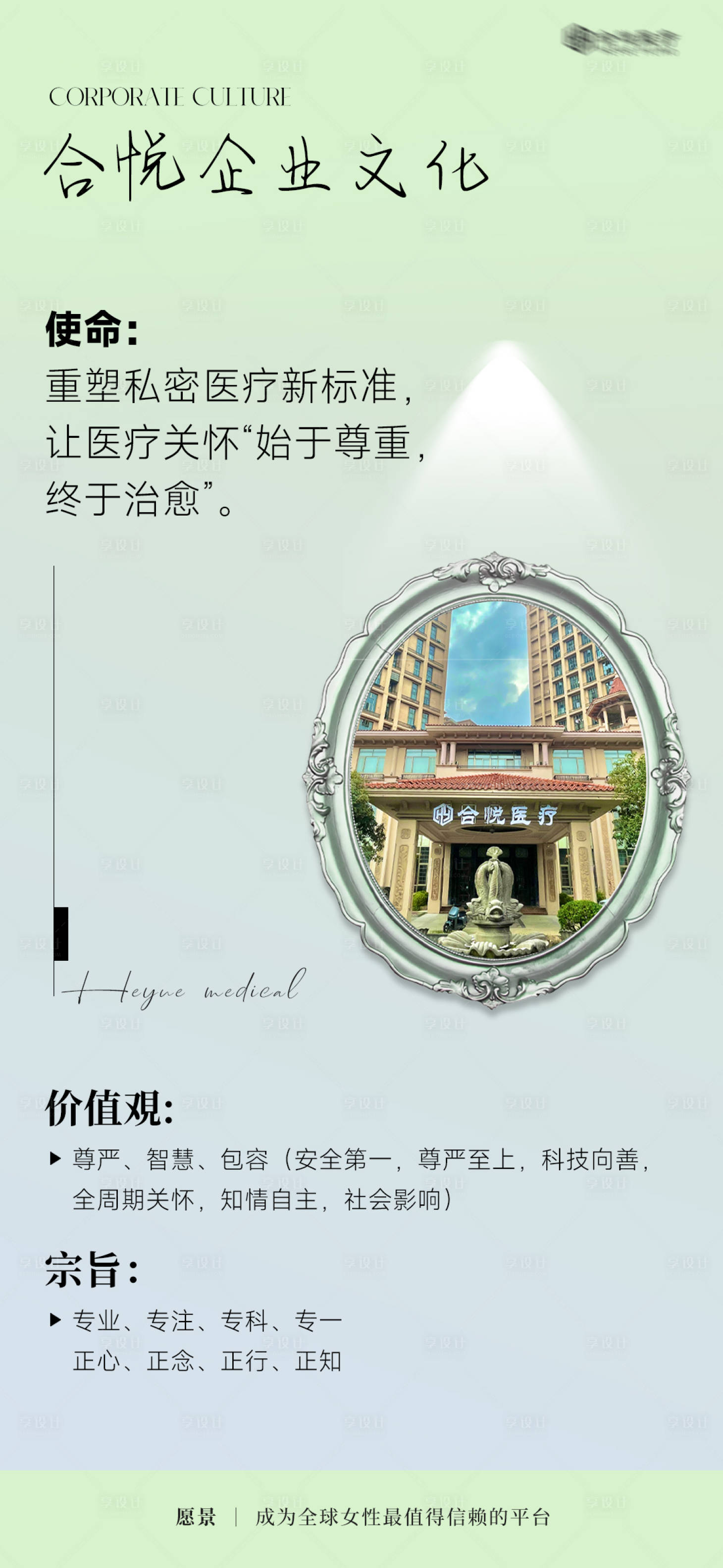 源文件下载【享设计】搜索编号：33480034071929661【私密企业文化海报】