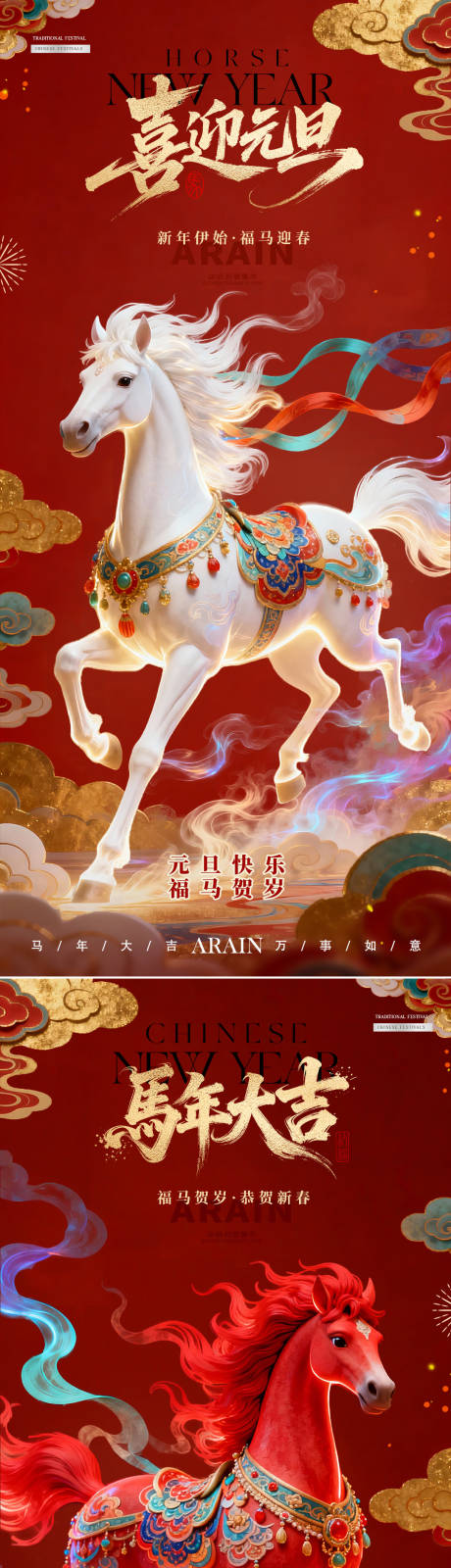 源文件下载【享设计】搜索编号：47780034280116869【2026马年元旦春节国潮海报】