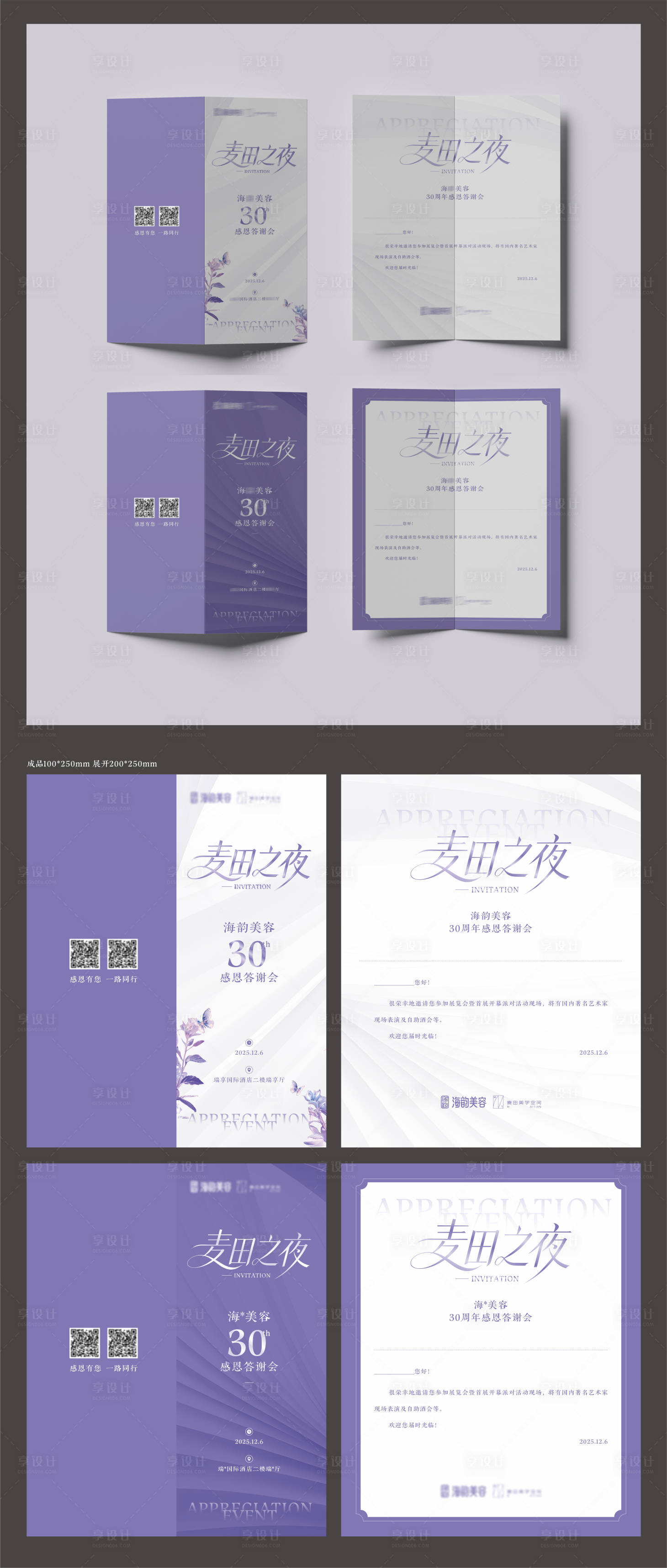 源文件下载【享设计】搜索编号：89080034026361216【答谢会邀请函】