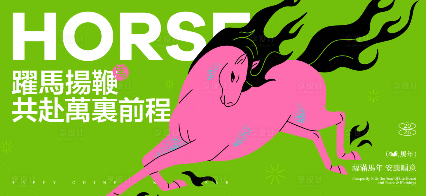 源文件下载【享设计】搜索编号：76160034179167501【2026新年主视觉活动背景板】