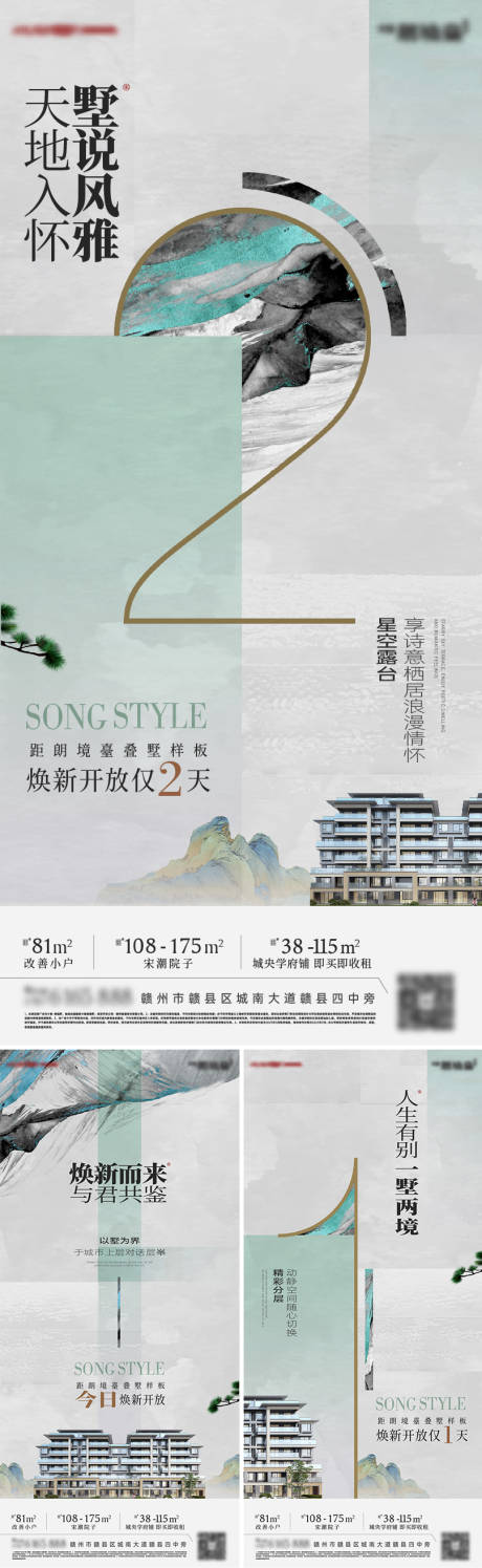 源文件下载【享设计】搜索编号：25830034273083322【高级新中式地产倒计时海报】