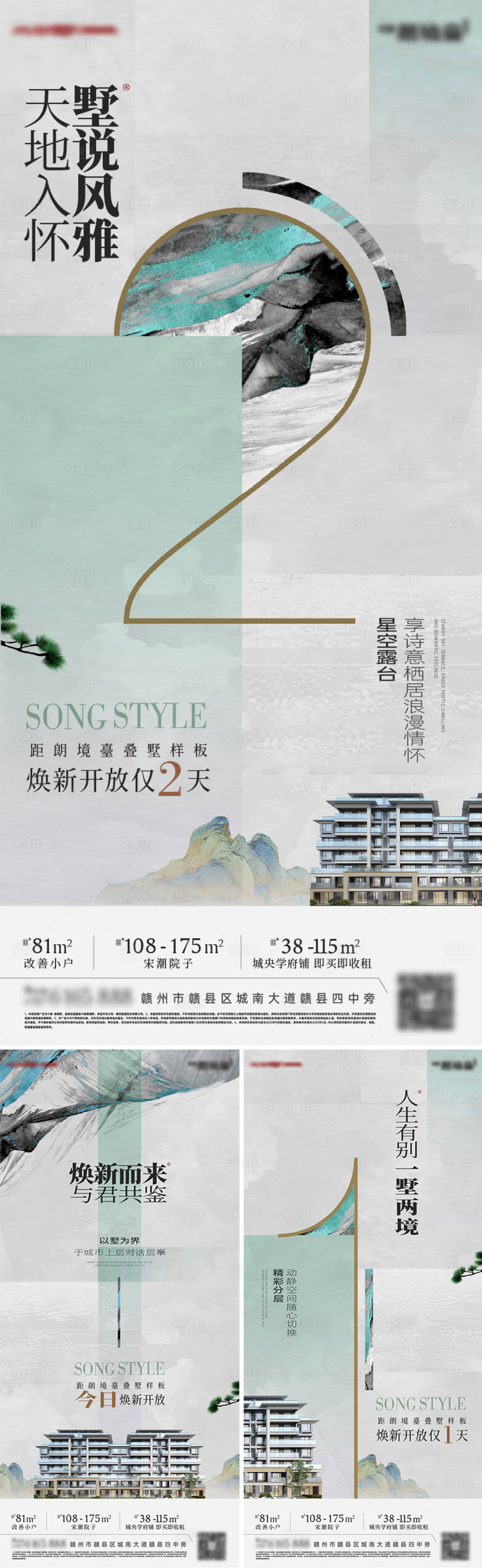 源文件下载【享设计】搜索编号：25830034273083322【高级新中式地产倒计时海报】