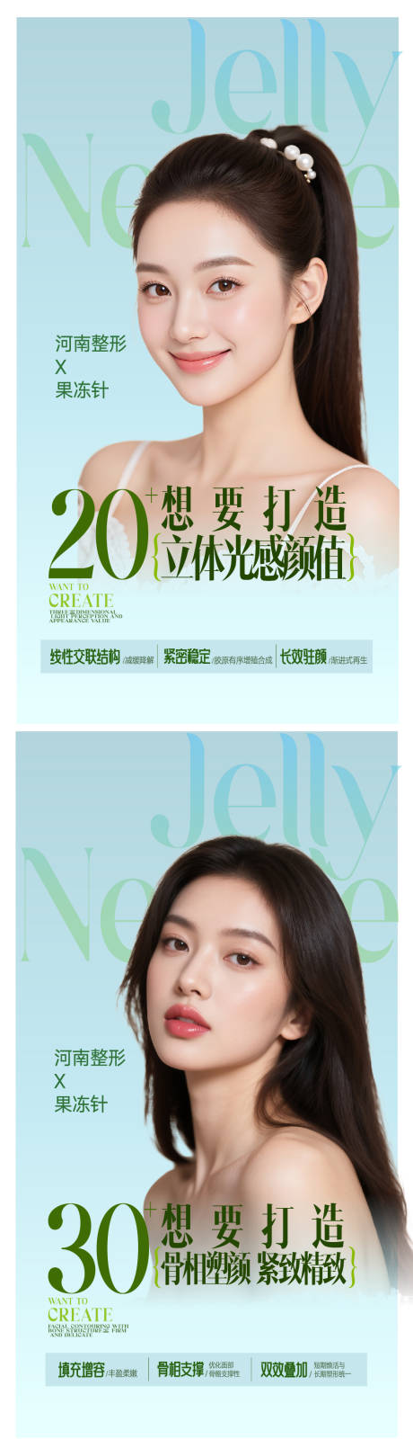 源文件下载【享设计】搜索编号：76270033904574325【胶原果冻针抗衰海报】