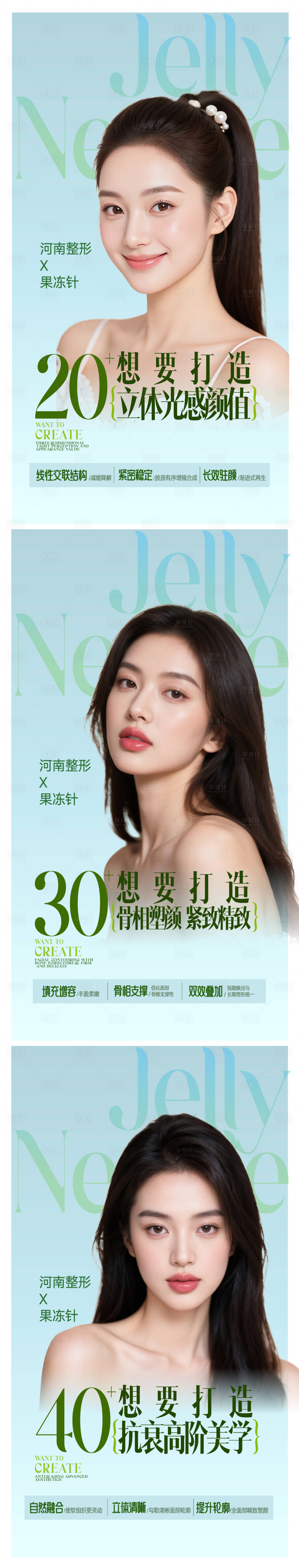 源文件下载【享设计】搜索编号：76270033904574325【胶原果冻针抗衰海报】