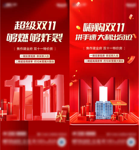 源文件下载【享设计】搜索编号：88950033886627953【房地产双11双十一购房节】